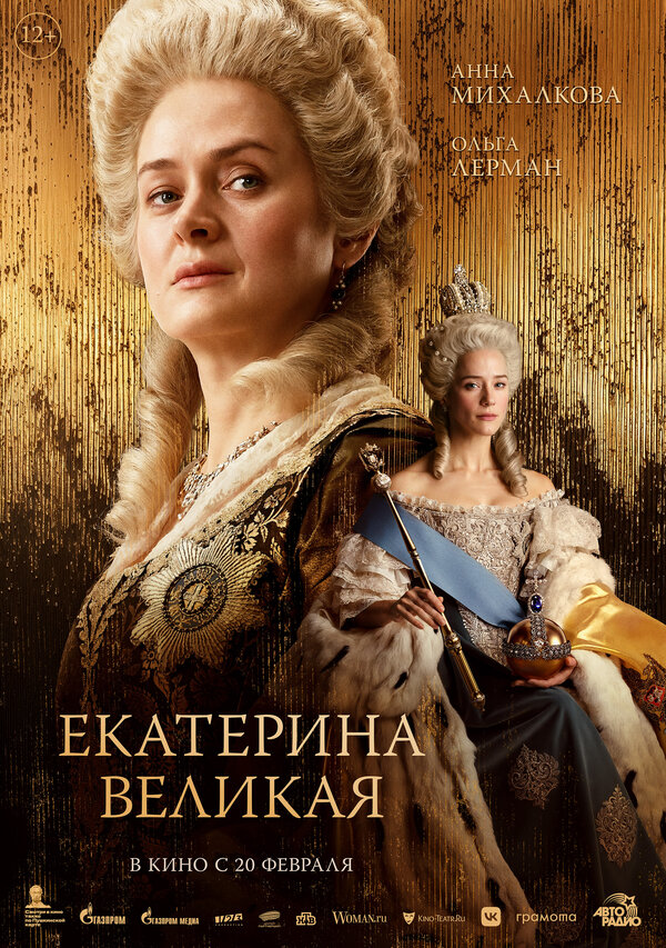 Екатерина Великая сериал 2025 смотреть онлайн бесплатно в хорошем качестве HD